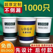 一次性纸杯1000只整箱装 公司商用婚庆定制印LOGO广告加厚杯子