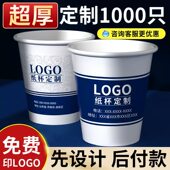一次性纸杯定制印logo加厚广告杯商用防烫杯家用茶杯子1000宣传杯