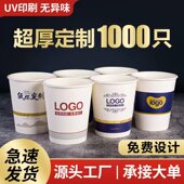 纸杯定制印LOGO一次性杯子定做广告商务用加厚水杯家用整箱