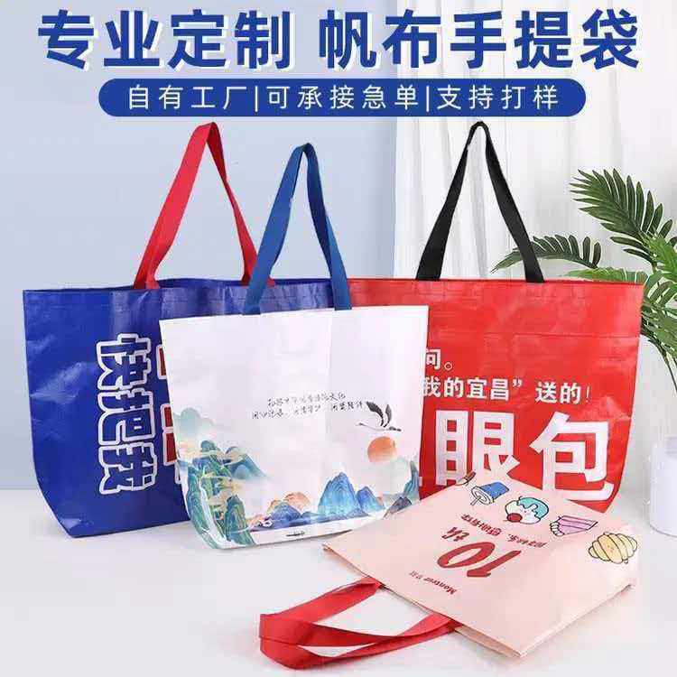 pp手提编织袋定制logo购物大容量服装展会蛇皮搬家覆膜编织袋定做图片