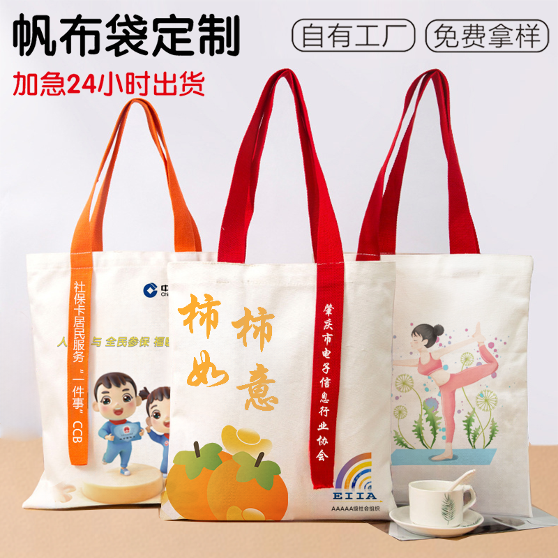 帆布袋定制logo帆布包定做棉布袋子订做手提袋购物袋宣传袋印图案,个性定制/设计服务/DIY,包包定制,淘宝优惠券,粉丝福利购,淘宝优惠卷