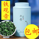 试喝茶叶250g新茶铁观音茶叶浓香型兰花香乌龙茶礼盒装 绿茶桂花香