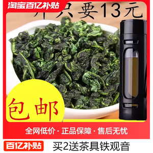 试喝茶叶500g 铁观音新茶叶兰花香浓香型秋茶乌龙茶桂花香买2送杯