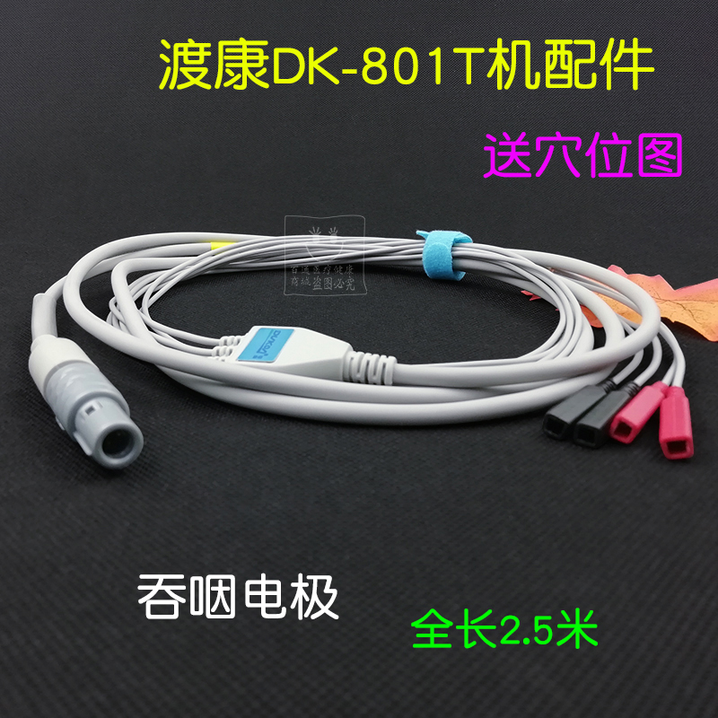 渡康吞咽障碍理疗仪神经肌肉康复器配件导线电疗线插针线吞咽线