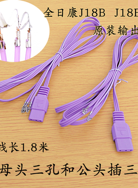 全日康电脑中频配件J18B J18BX电极线 输出线 导联线