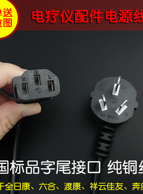 全日康J48A渡康奔奥祥云佳友电脑 仪器 电源线 三插口 充电线