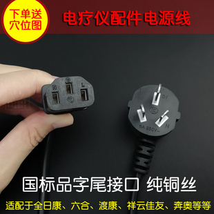 全日康J48A渡康奔奥祥云佳友电脑 仪器 电源线 三插口 充电线