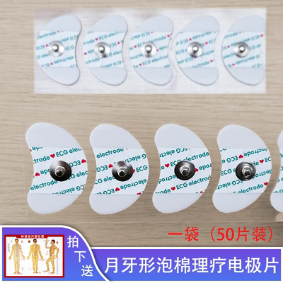 脑循环月牙泡棉电极片通用励图贴片/跨康ECG/上海仁和/渡康理疗电