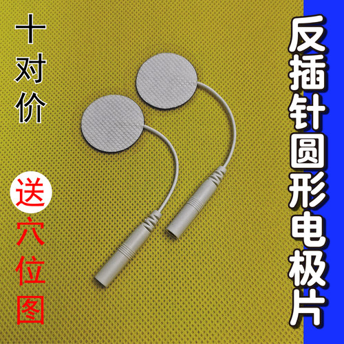 全日康电脑中频J18A1A2家用按摩仪颈椎肩腰圆形反插针电极板配件