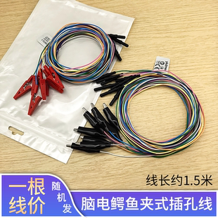 插孔鳄鱼夹电极线脑电图导联线导联线夹子2.0插孔加粗脑电线1条