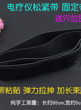 通用电极片固定松紧带按摩片绑带黏贴片捆带光波理疗电疗仪加固带