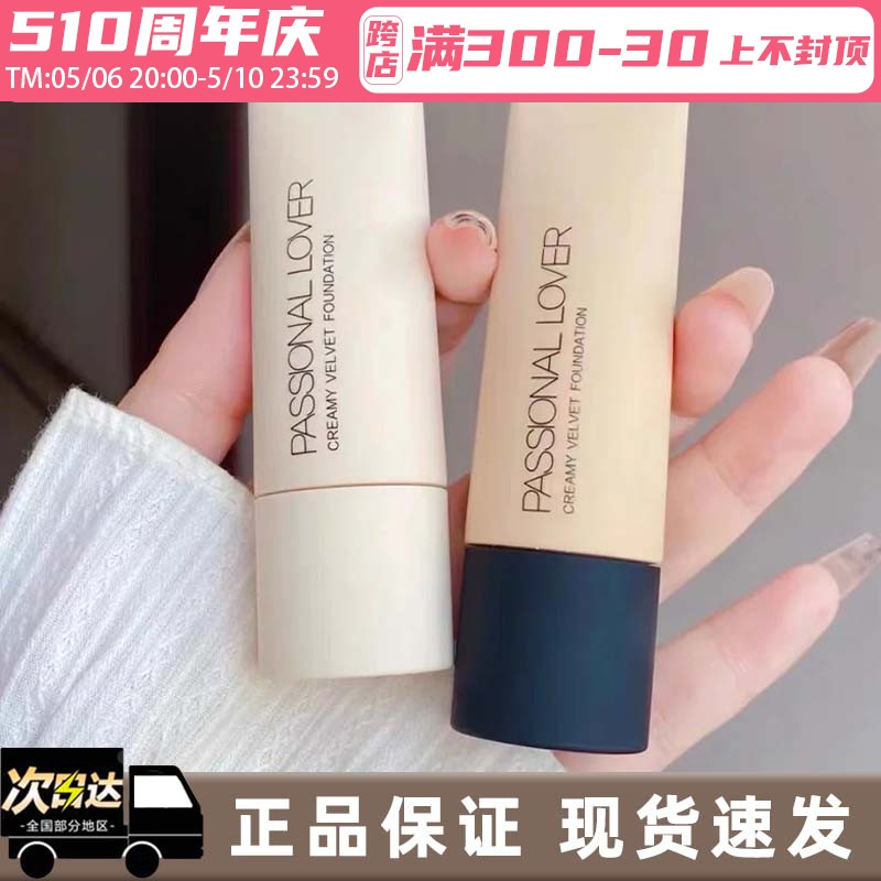 Passional Lover/PL恋火奶油肌绒绒粉底液看不见干粉霜官方旗舰店