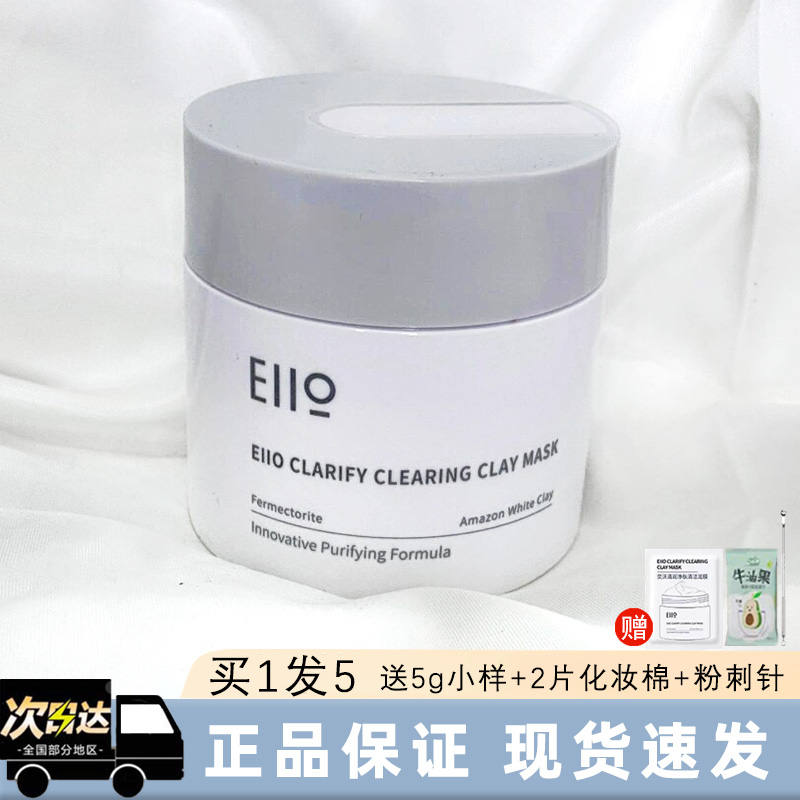 eiio清洁泥膜深层清洁毛孔去黑头粉刺敏感肌女补水涂抹式白泥面膜 美容护肤/美体/精油 涂抹面膜 原图主图