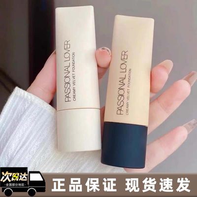 Passional Lover/PL恋火奶油肌绒绒粉底液看不见干粉霜官方旗舰店