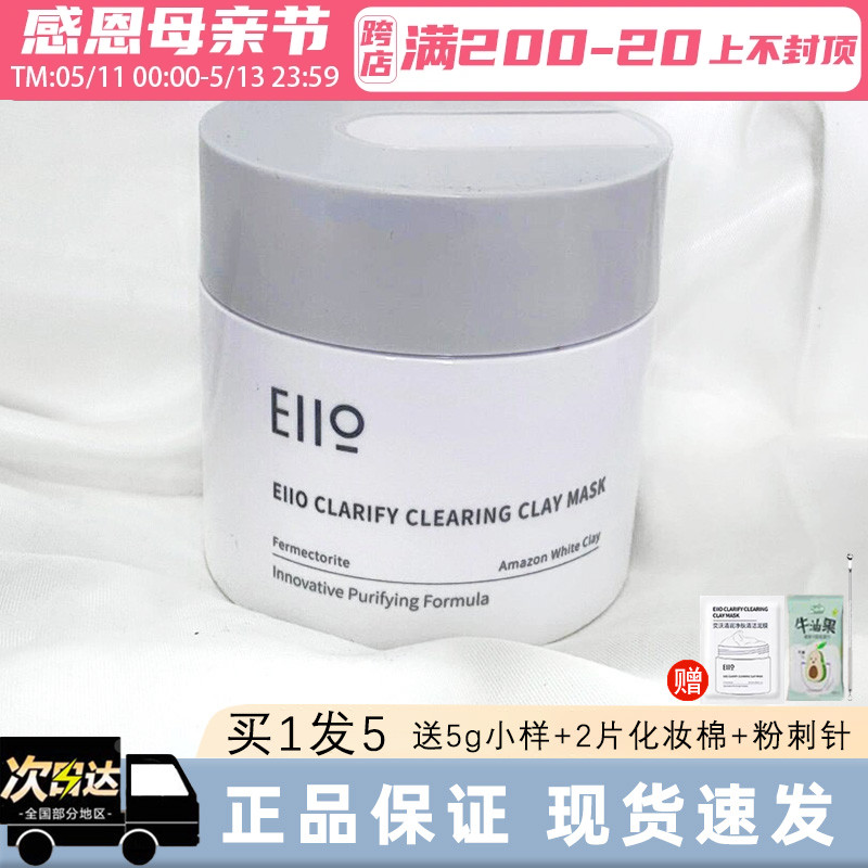 eiio清洁泥膜深层清洁毛孔去黑头粉刺敏感肌女补水涂抹式白泥面膜