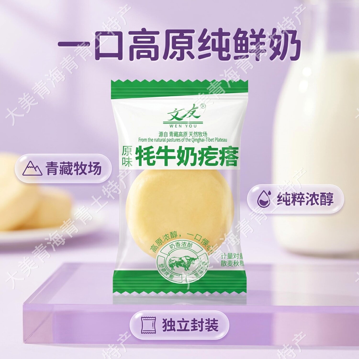 青藏特产文友牦牛奶疙瘩250g