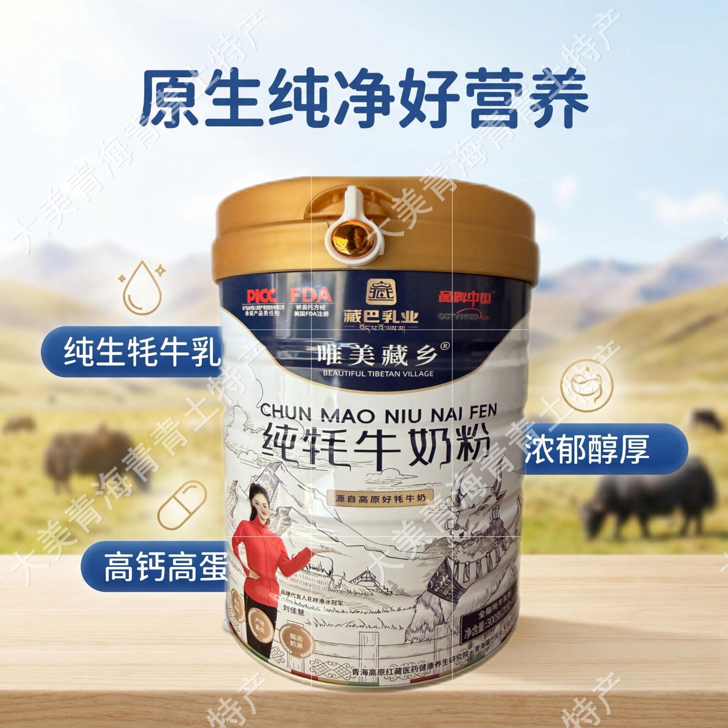 青海藏巴乳业高原纯牦牛奶粉