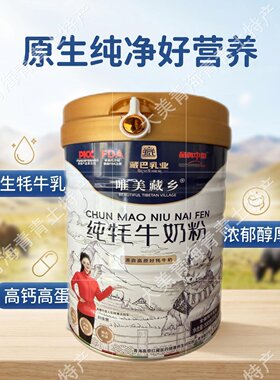 青海藏巴乳业高原纯牦牛奶粉