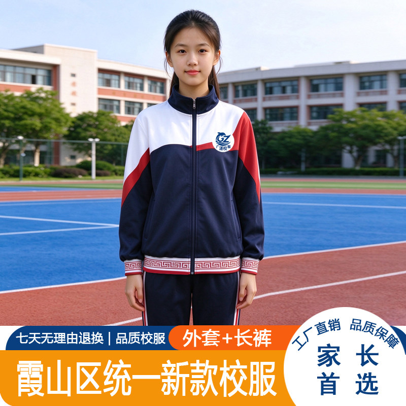 湛江霞山区各技校高中初中小学外套长裤套装秋冬季统一校服运动服