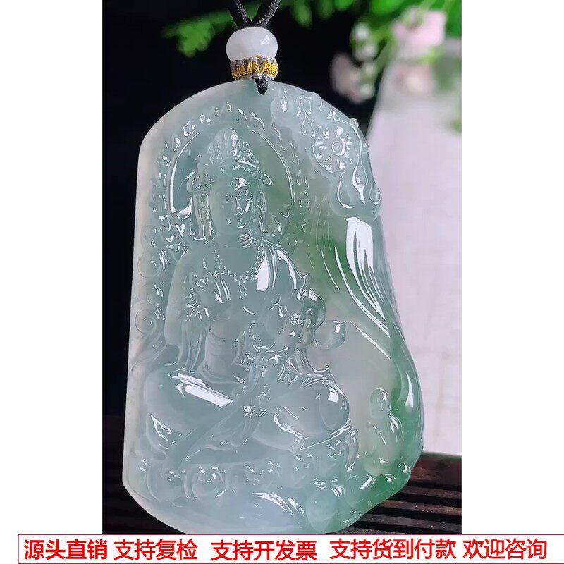 缘满家珠宝 缅甸天然A货玉石翡翠 老坑冰种飘花大势至菩萨吊坠