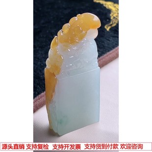 缅甸天然A货玉石翡翠 老坑冰种黄翡貔貅印章吊坠