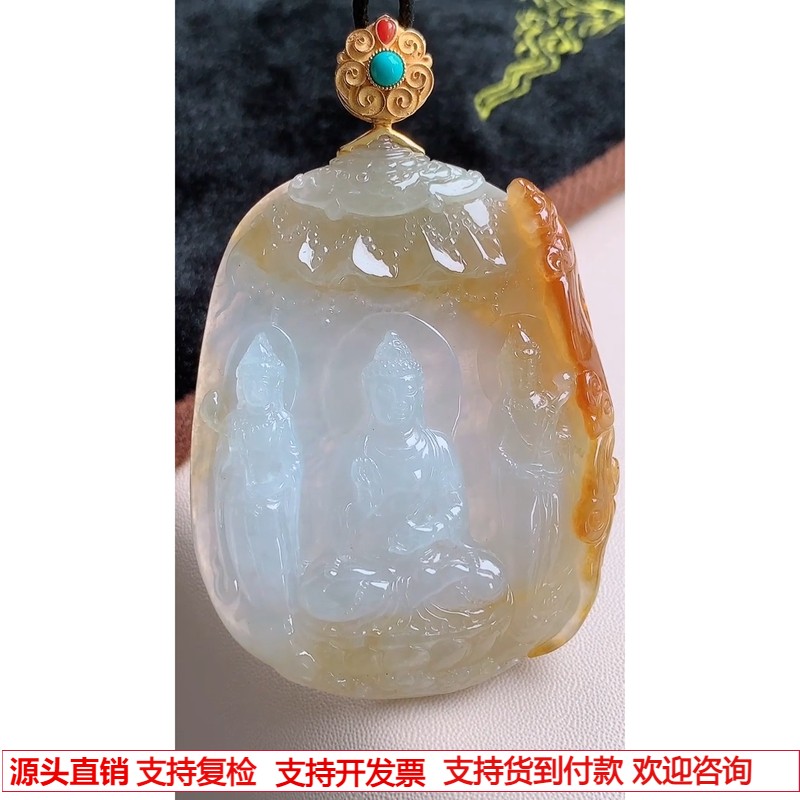 缅甸天然A货玉石翡翠挂件 精雕老坑冰种18k金扣黄翡西方三圣吊坠