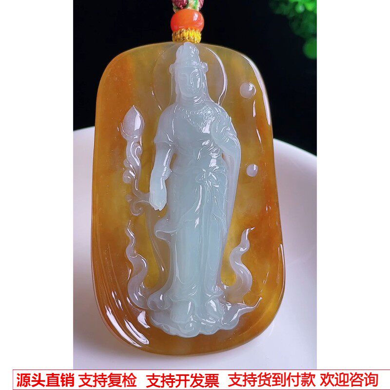 缅甸天然A货玉石翡翠 老坑冰种手工精雕黄加绿观音吊坠