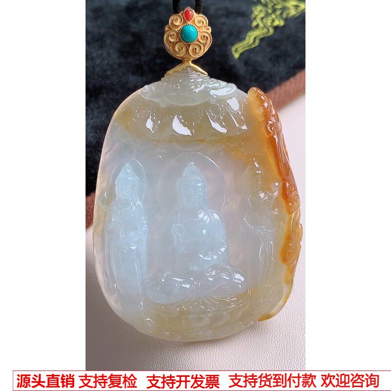 缅甸天然A货玉石翡翠挂件 精雕老坑冰种18k金扣黄翡西方三圣吊坠