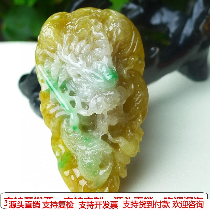 缅甸天然A货玉石翡翠挂件老坑冰三彩黄加绿龙牌挂件