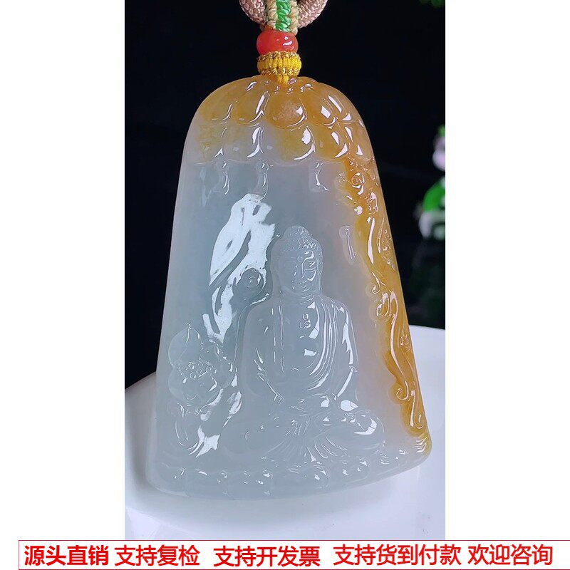 缅甸天然A货玉石翡翠 老坑冰种黄翡大日如来吊坠