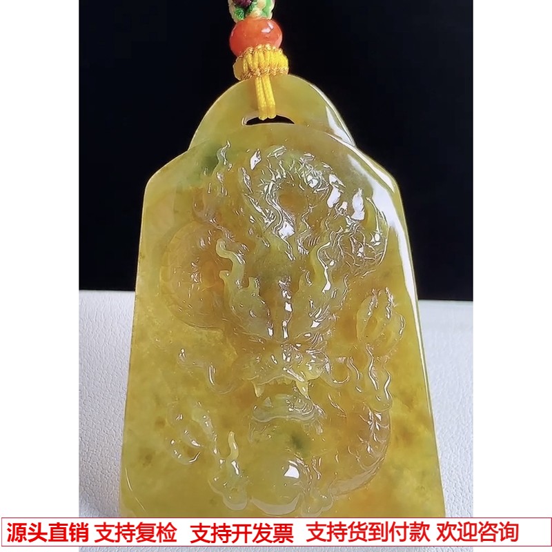 缅甸天然A货玉石翡翠 老坑冰种黄翡飘花神龙护主龙牌吊坠