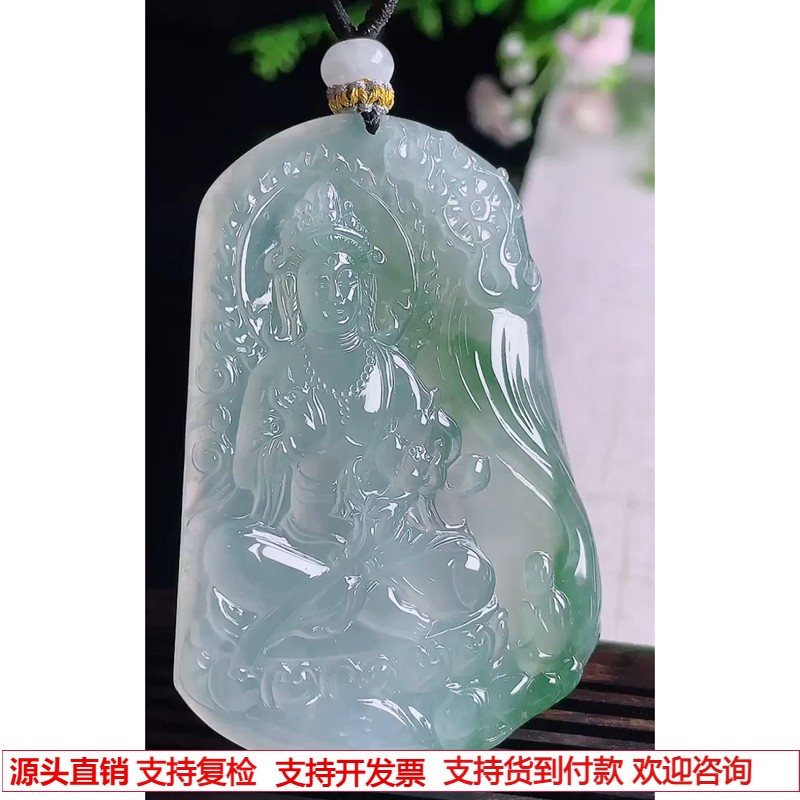 缘满家珠宝 缅甸天然A货玉石翡翠 老坑冰种飘花大势至菩萨吊坠