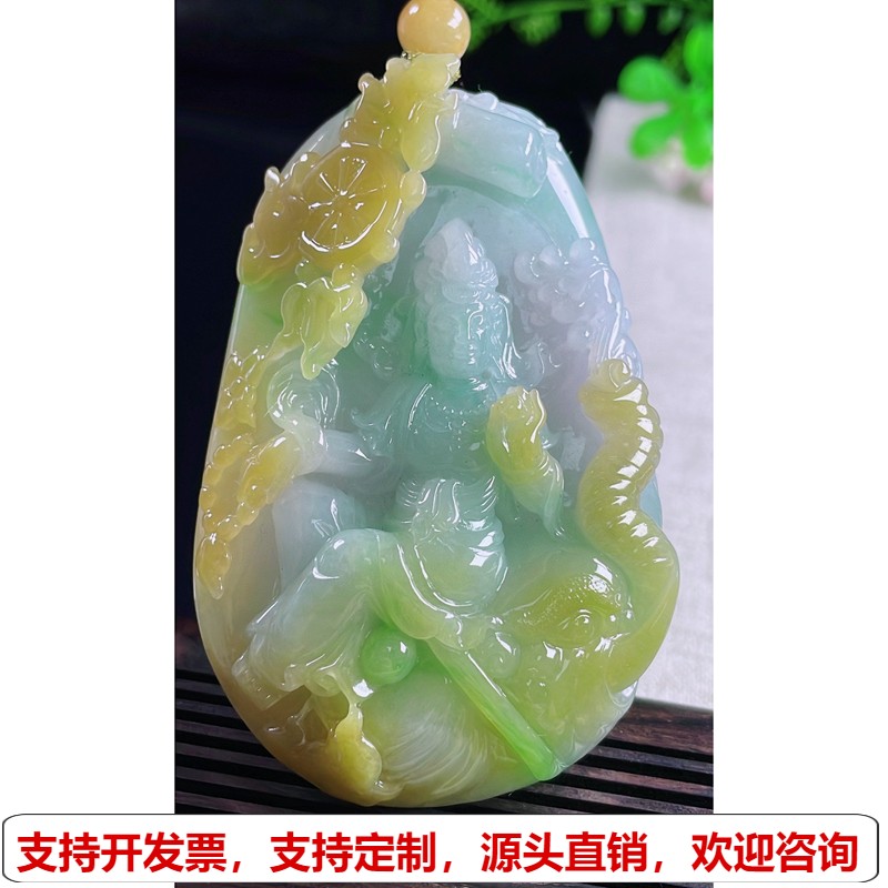 缅甸天然A货玉石翡翠挂件 精雕老坑冰种三彩紫黄加绿普贤菩萨吊坠