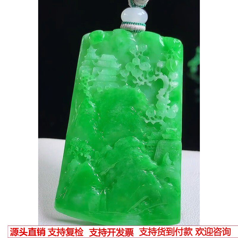 缅甸天然A货玉石翡翠 老坑冰种阳绿山水牌吊坠