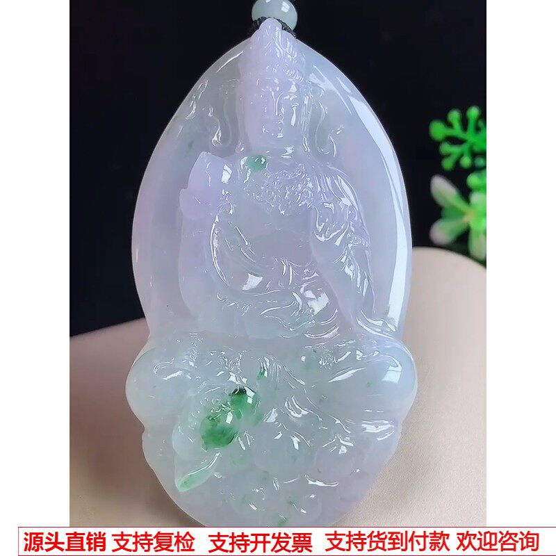 缅甸天然A货玉石翡翠 老坑冰种紫飘绿观音吊坠