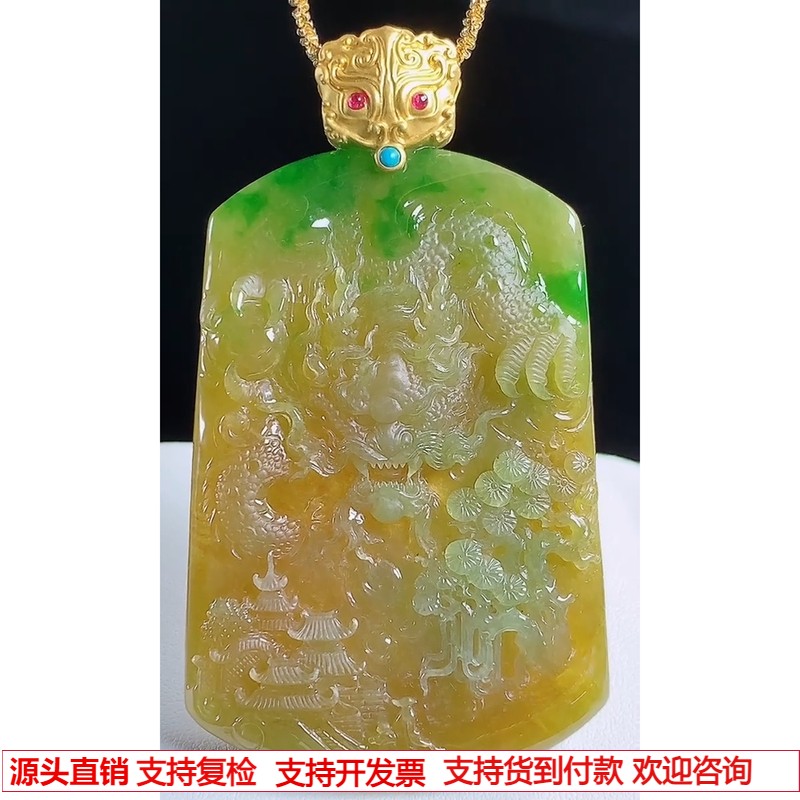 缅甸天然A货玉石翡翠挂件 精雕老坑冰种金扣黄加绿府上有龙牌吊坠