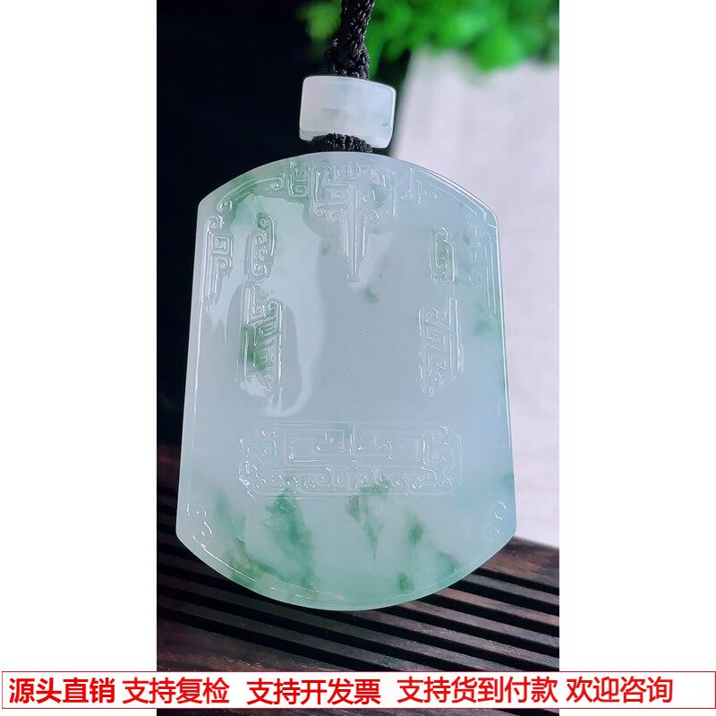 缅甸天然A货玉石翡翠 老坑冰种飘花仿古无事牌吊坠