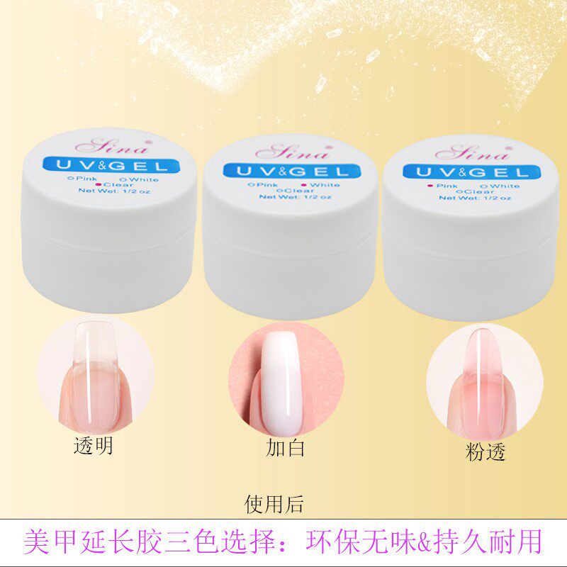 延长胶美甲光疗胶透明加固胶水粉透胶贝壳甲模型胶基础胶树脂