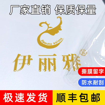 uv水晶标转印贴定制烫金贴纸logo设计商标不干胶标签撕膜留字防水