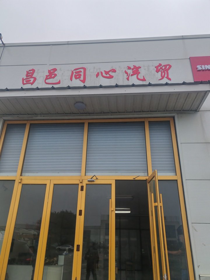 1月16日潍坊土地使用权及地上附着物网络拍卖公告