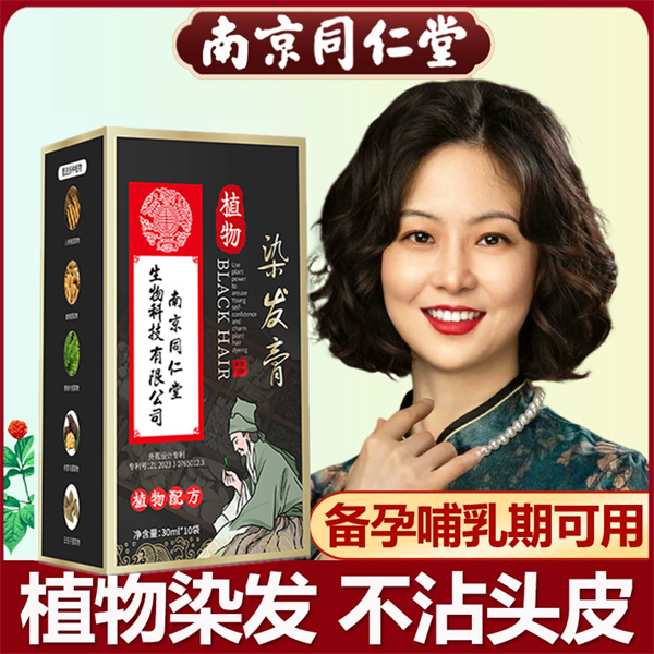 快速染黑霜产品纯天然植物白发变黑发染头膏乌发染发剂一洗黑神器,美发护发/假发,彩染,淘宝优惠券,粉丝福利购,淘宝优惠卷
