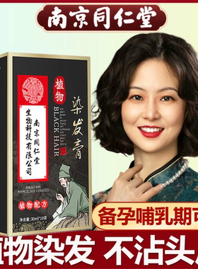 快速染黑霜产品纯天然植物白发变黑发染头膏乌发染发剂一洗黑神器