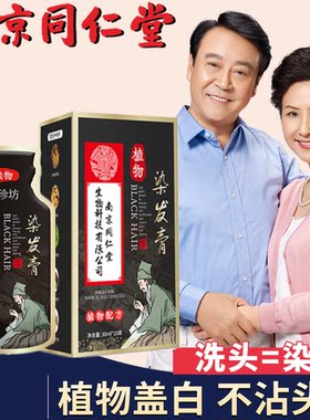 营养植物染发剂遮盖白发变黑发宝纯天然焗油膏一搓黑一洗黑染头膏