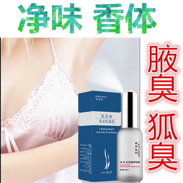 淡香走珠止汗去男女士祛除儿童孕妇狐臭脚臭水遗传腋臭香体露滚珠