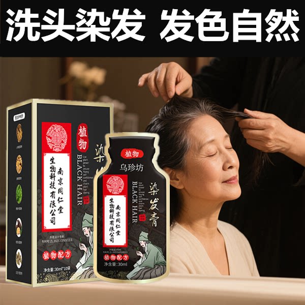 染头液染发剂植物纯天然染头发黑色还原乳膏白发变黑发乌发一洗黑