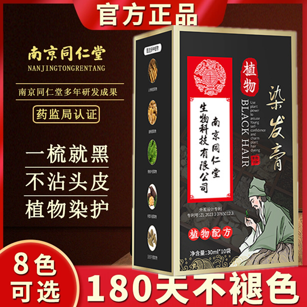 染发剂植物纯黑色天然清水黑发焗油自然少白头一洗黑染头膏霜产品,美发护发/假发,彩染,淘宝优惠券,粉丝福利购,淘宝优惠卷