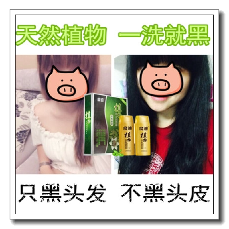 正品不过敏一抹黑一洗黑纯植物洗发水清水天然染头发剂膏自然黑发