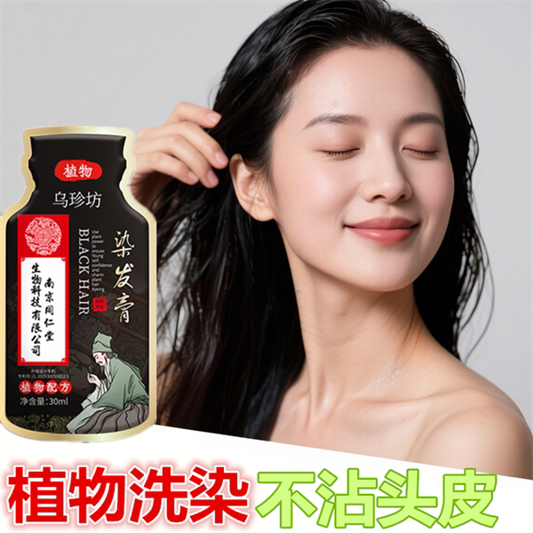 染发一次性白发变黑发还原乳正品纯植物染头发膏剂一洗黑焗油神器