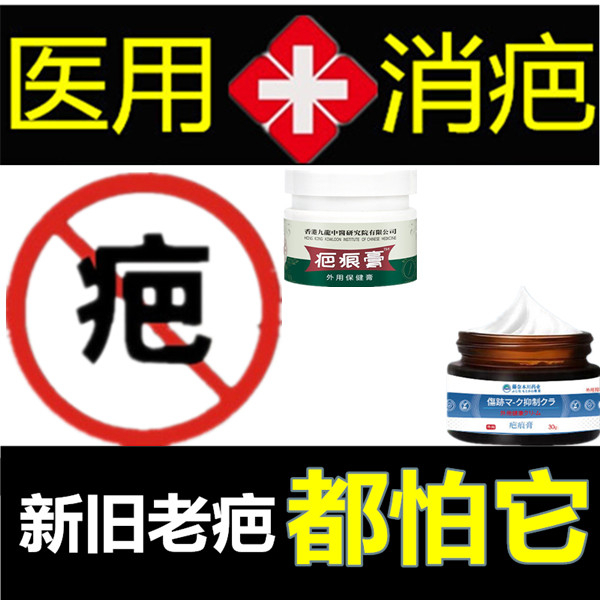 祛除烧伤增生性体质修复软化烟烫疙瘩去凹凸烟疤痕印淡化色素药膏