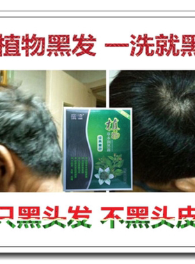 魔迪正品染发剂植物自然黑色纯天然焗油少白头一抹黑一洗黑染头膏